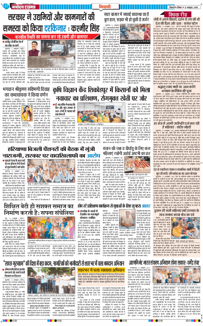 BHIWANI TIMES 2025-10-12