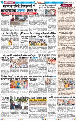 BHIWANI TIMES 2025-10-12