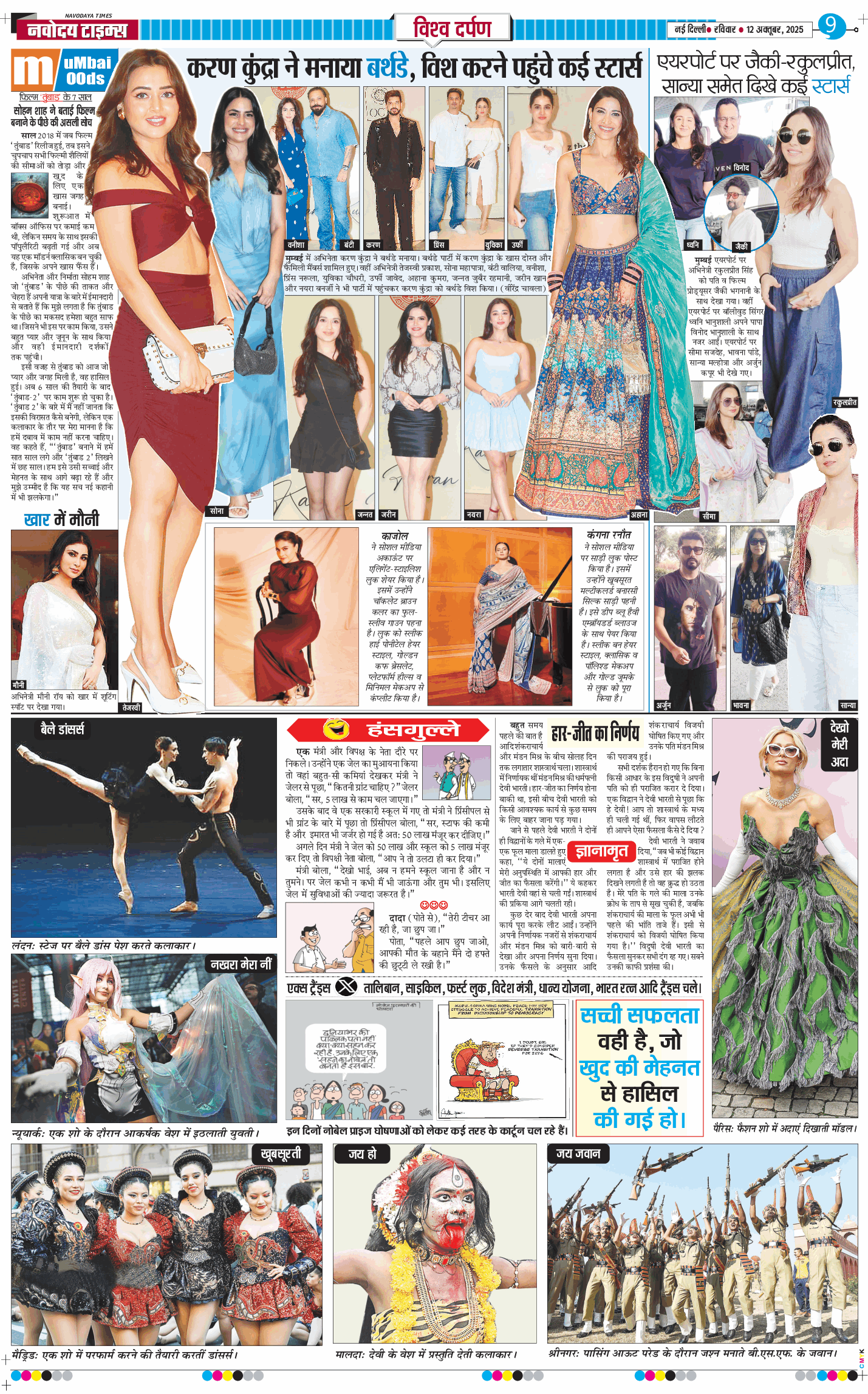 THE NAVODAYA TIMES MAIN UP 2025-10-12