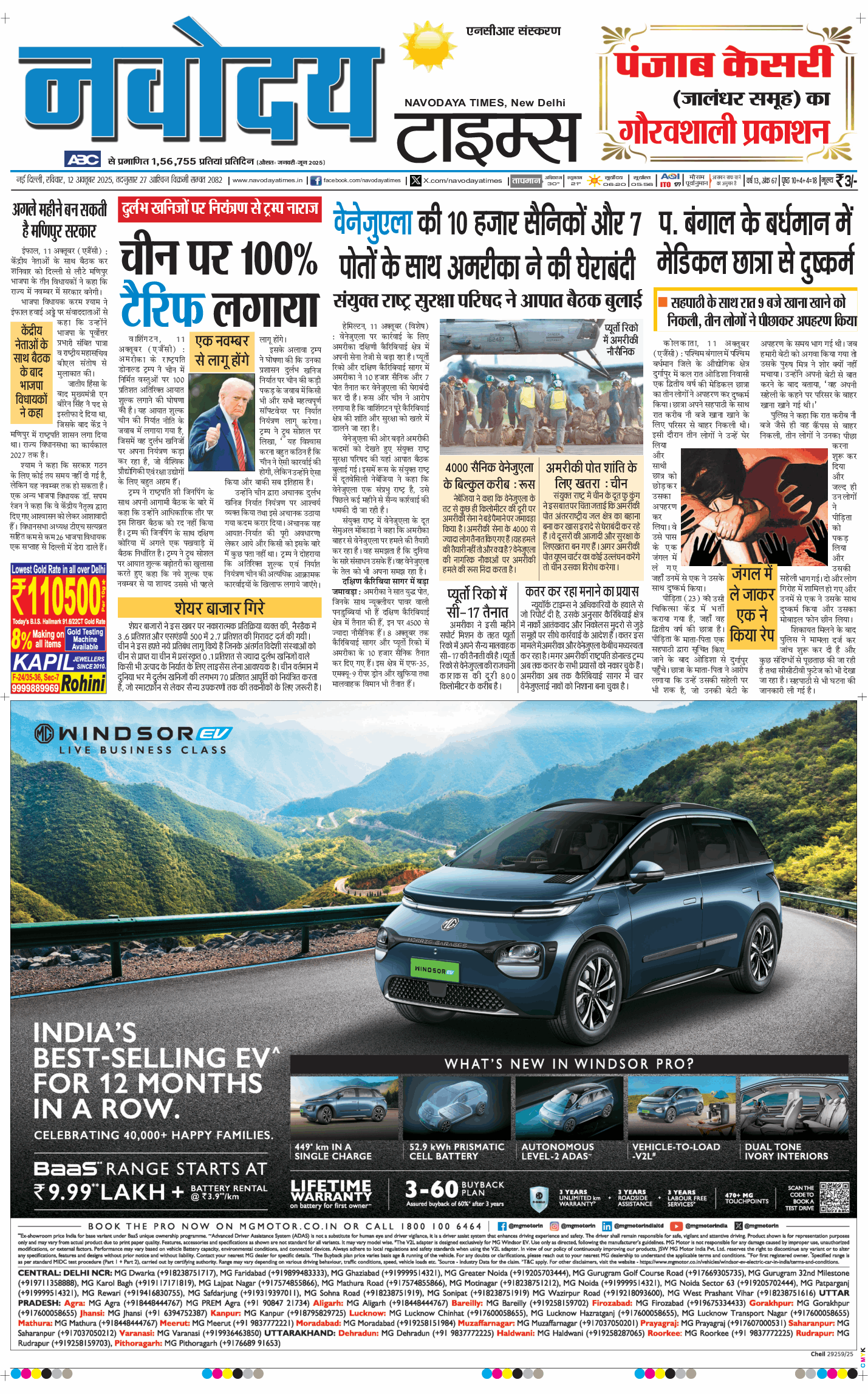 THE NAVODAYATIMES NCR MAIN 2025-10-12