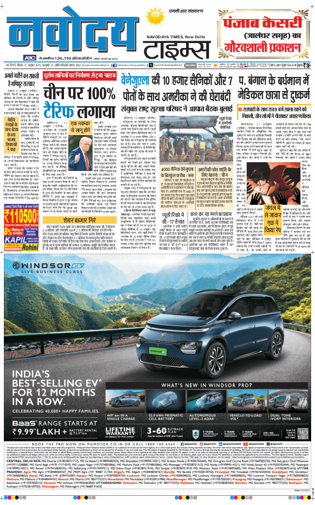 THE NAVODAYATIMES NCR MAIN 2025-10-12