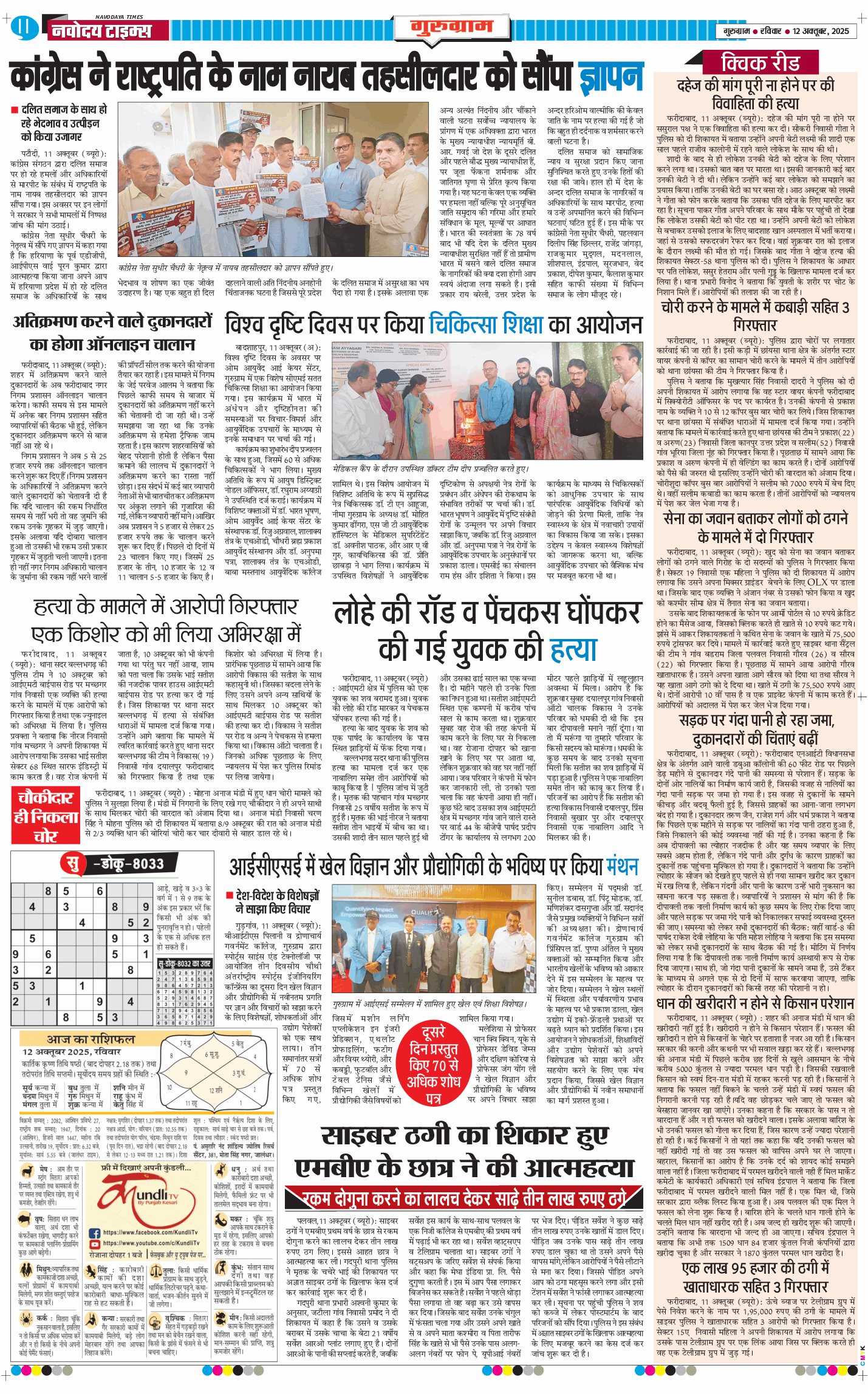 Gurgaon 2025-10-12