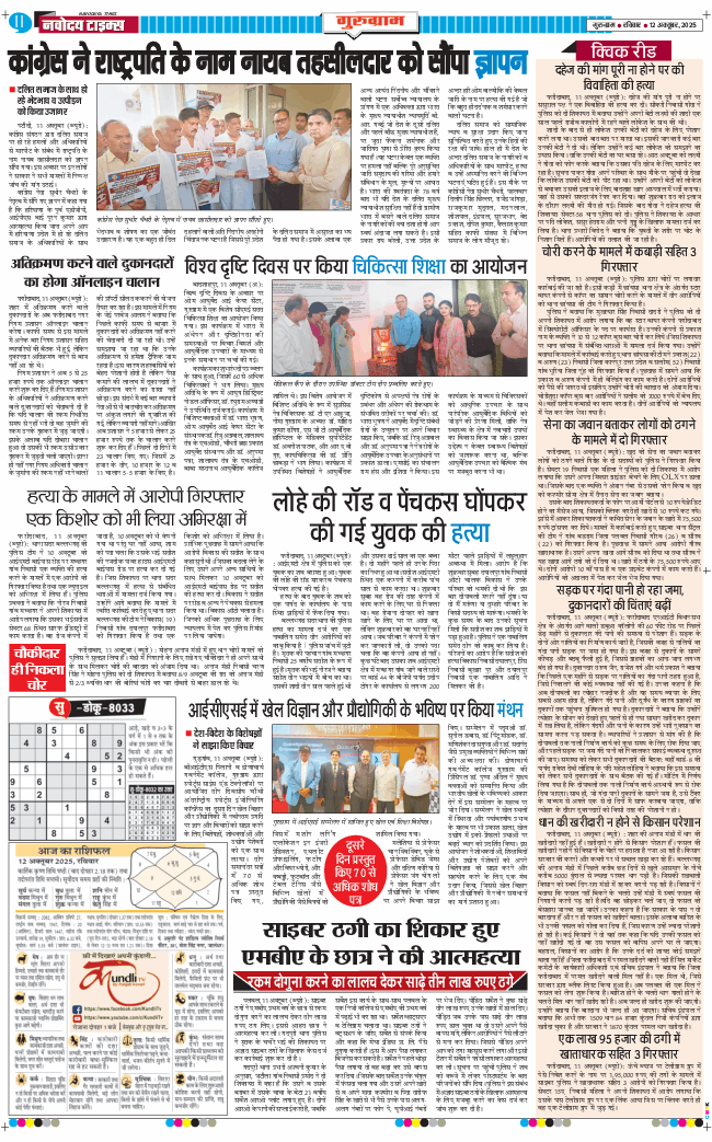 Gurgaon 2025-10-12