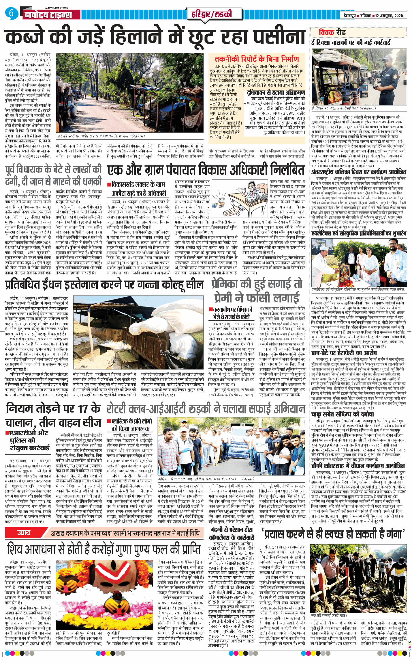 THE NAVODAYA TIMES MAIN UTTARAKHAND AND DEHRADUN 2025-10-12