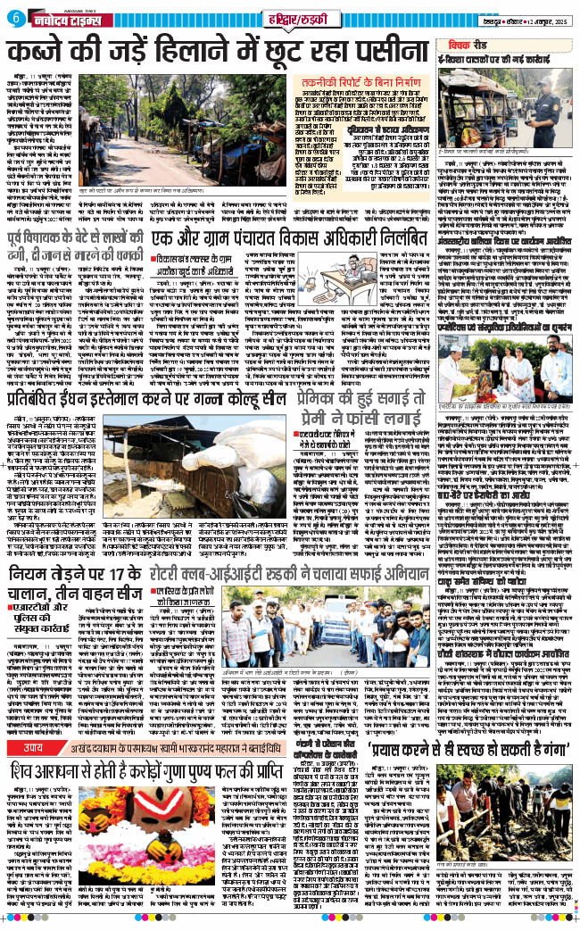 THE NAVODAYA TIMES MAIN UTTARAKHAND AND DEHRADUN 2025-10-12