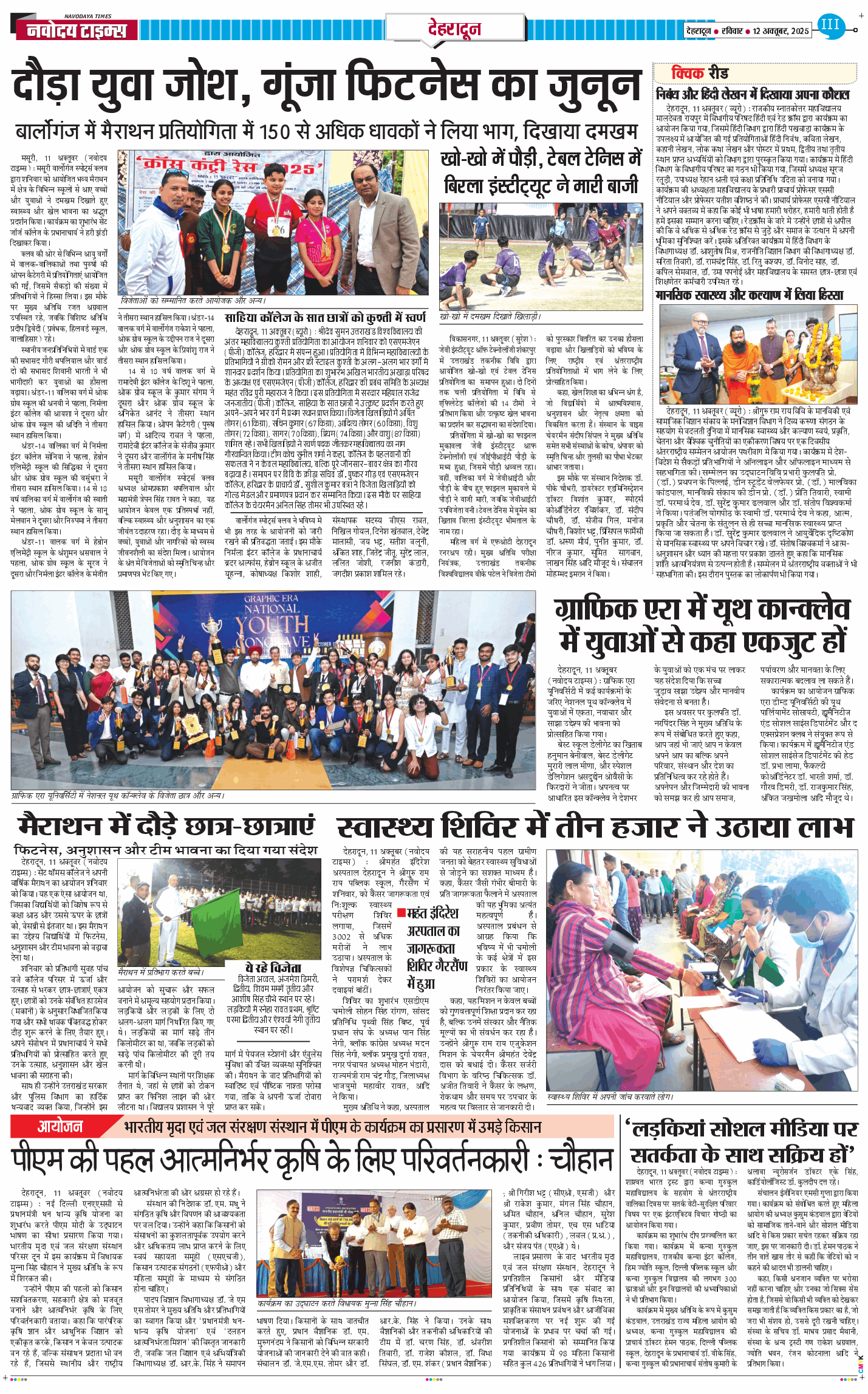 DEHRADUN TIMES 2025-10-12