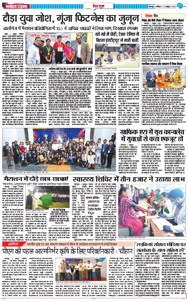DEHRADUN TIMES 2025-10-12