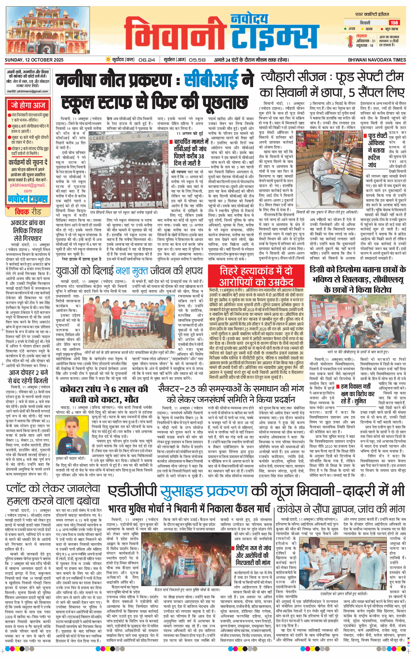 BHIWANI TIMES 2025-10-12