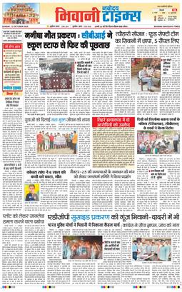 BHIWANI TIMES 2025-10-12