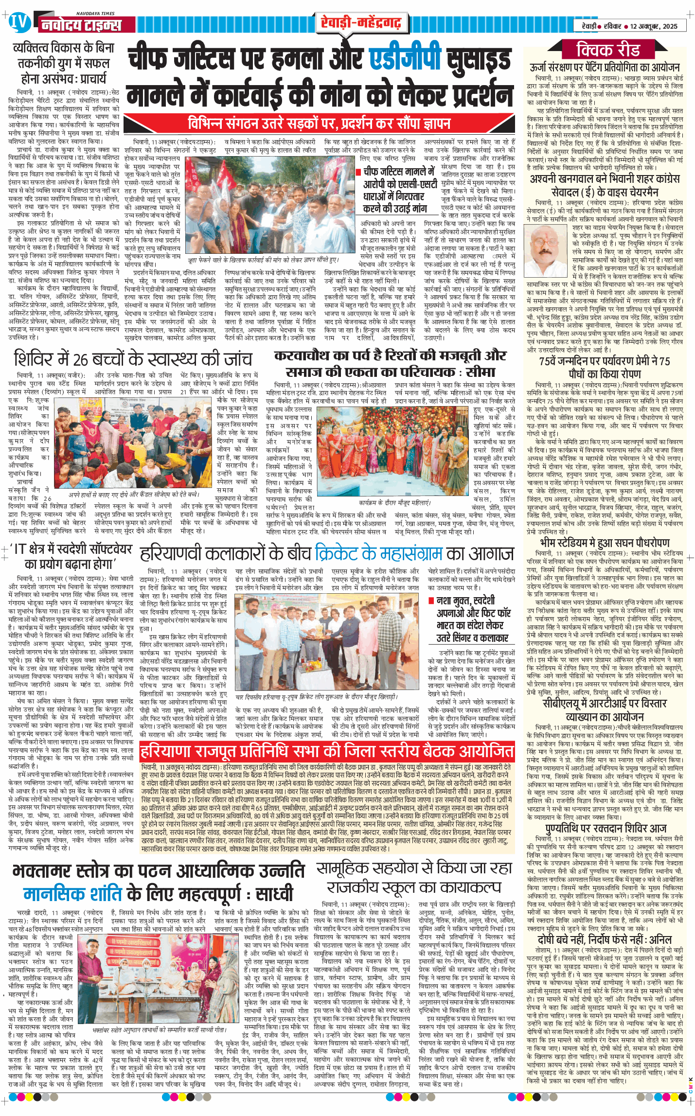 REWARI MAHENDERGARH TIMES 2025-10-12