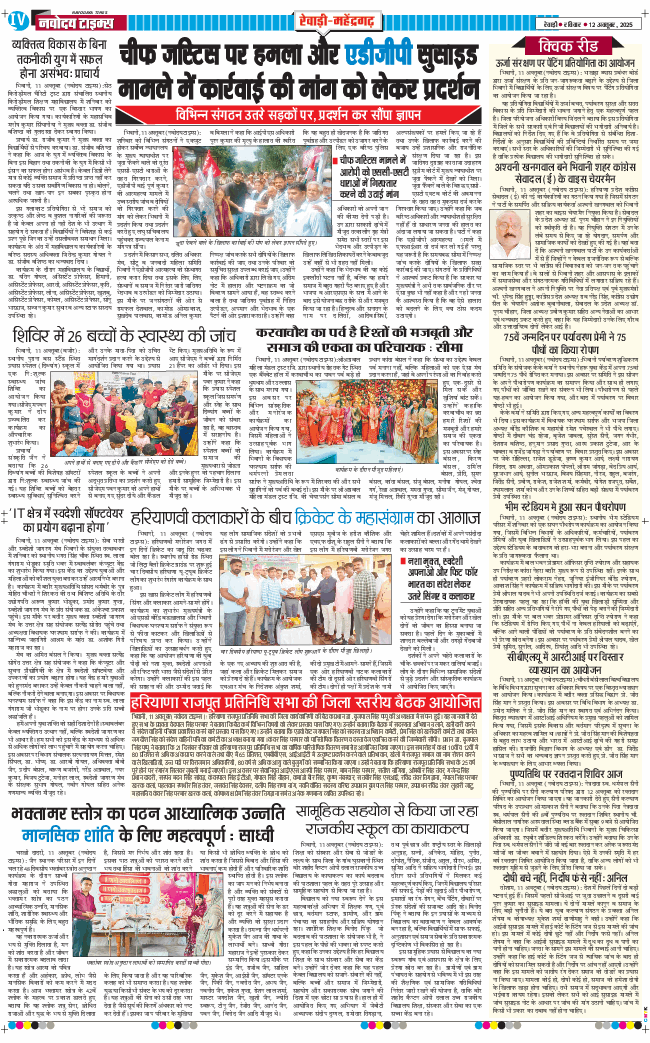 REWARI MAHENDERGARH TIMES 2025-10-12
