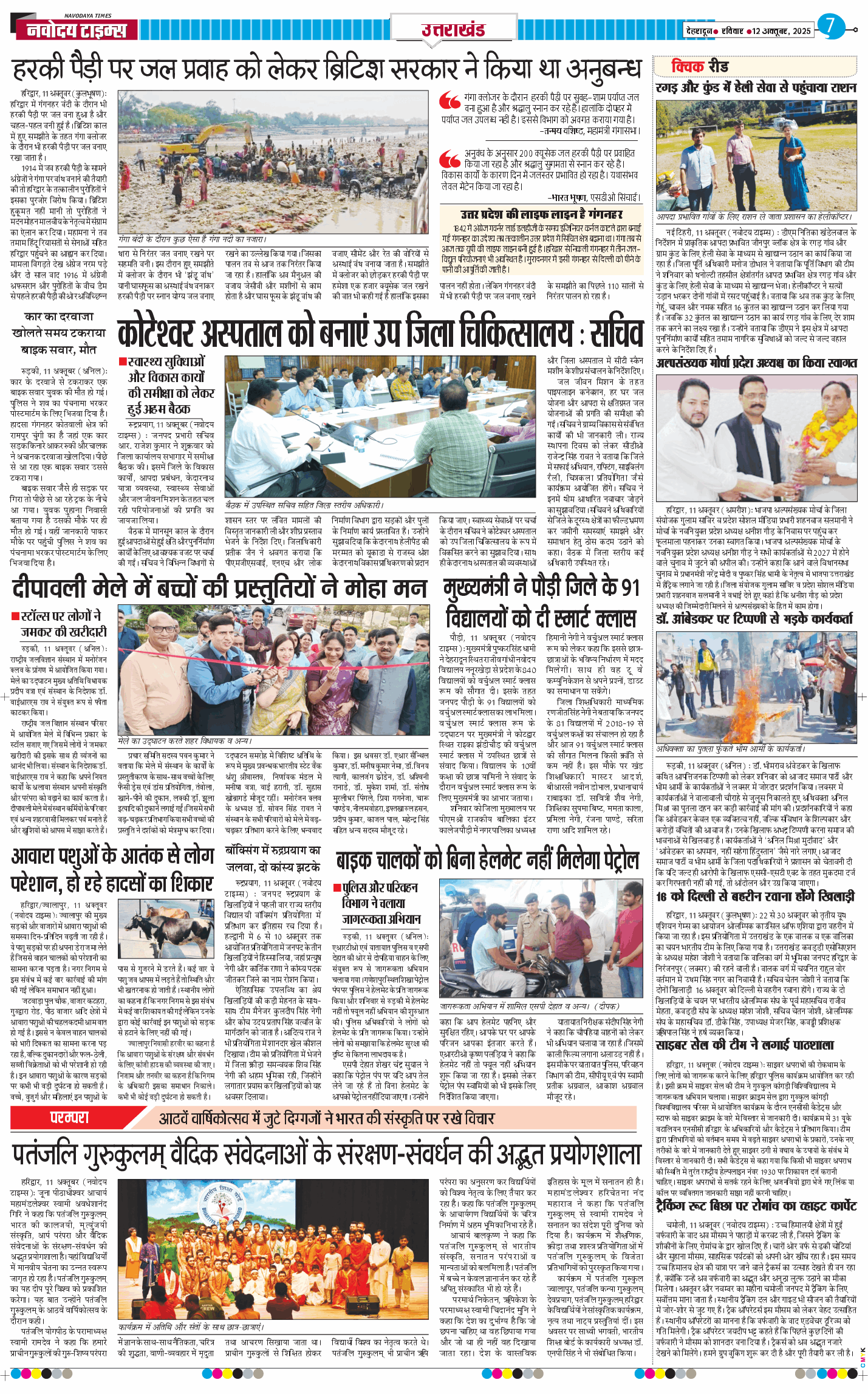 THE NAVODAYA TIMES MAIN UTTARAKHAND AND DEHRADUN 2025-10-12