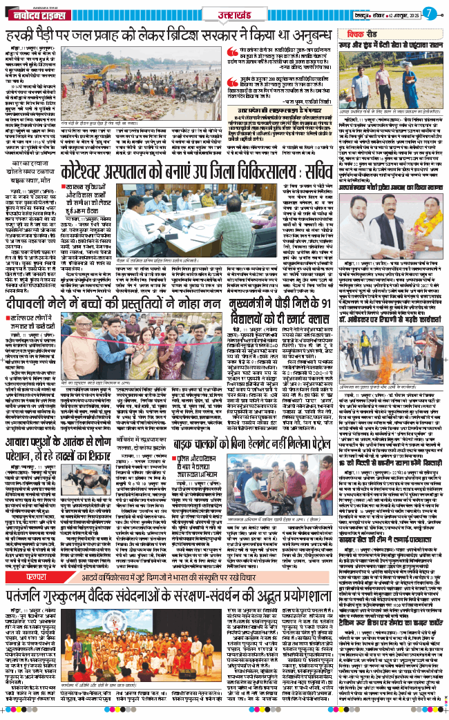 THE NAVODAYA TIMES MAIN UTTARAKHAND AND DEHRADUN 2025-10-12