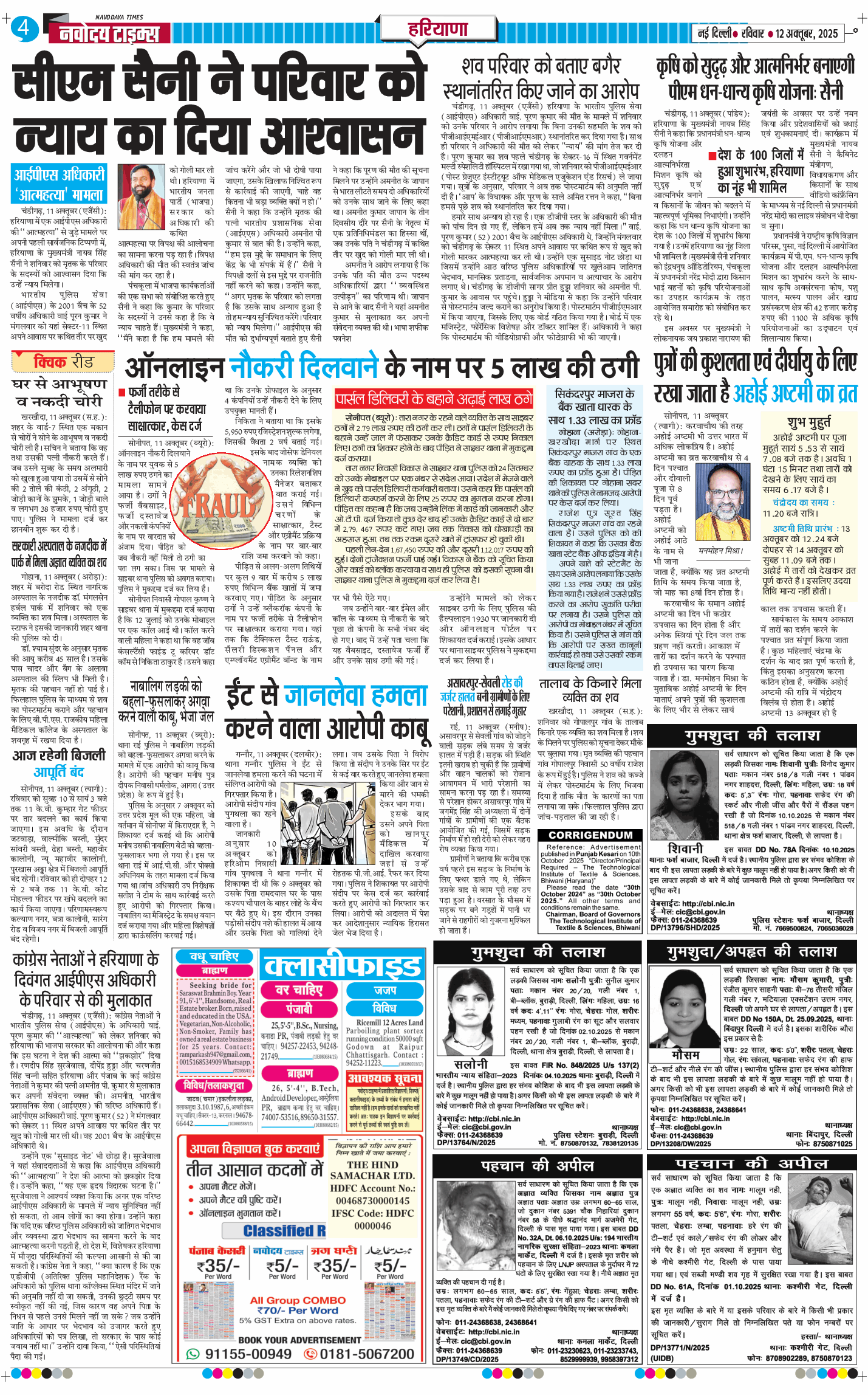 THE NAVODAYATIMES NCR MAIN 2025-10-12