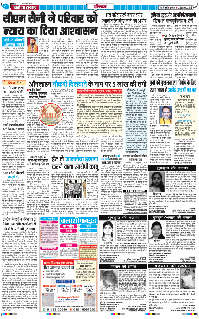THE NAVODAYATIMES NCR MAIN 2025-10-12