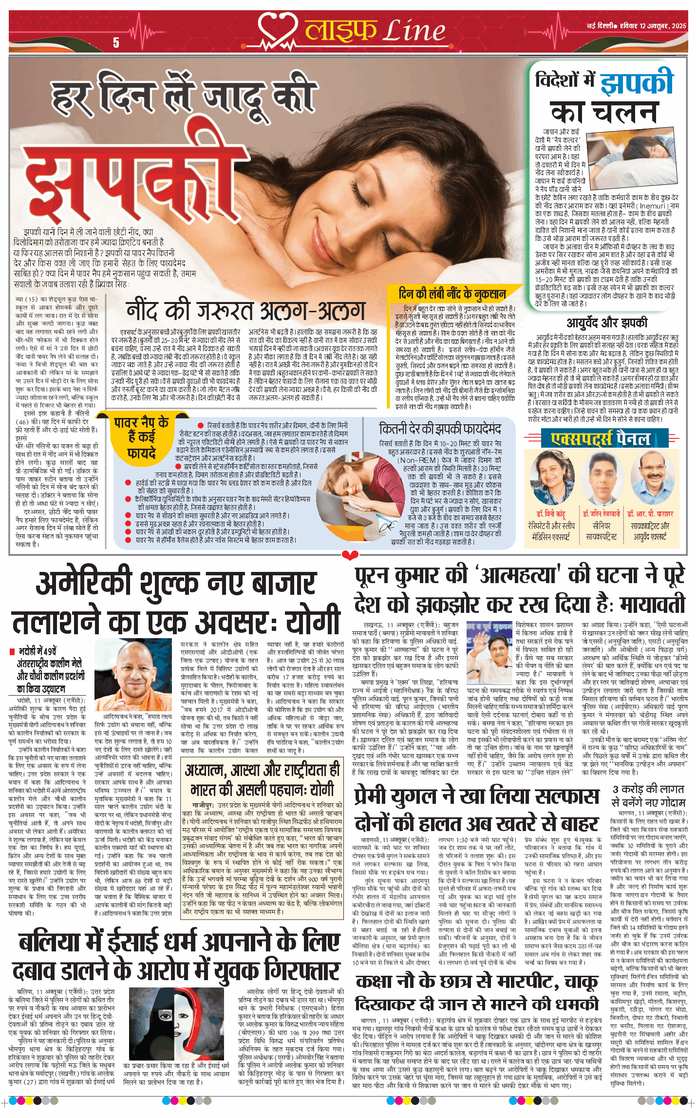 THE NAVODAYA TIMES MAIN UP 2025-10-12
