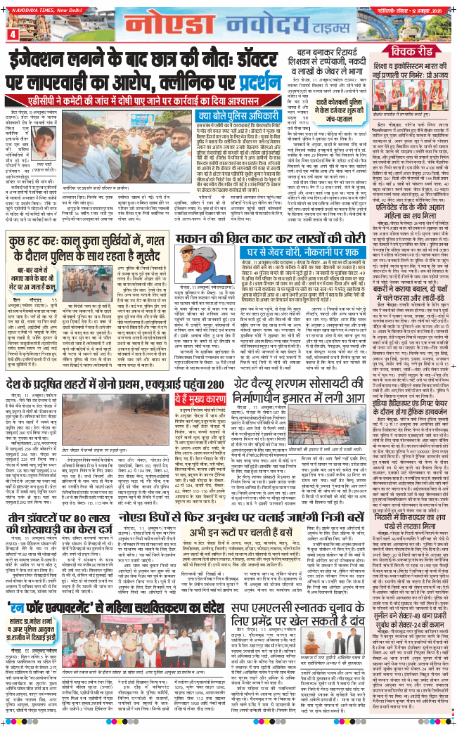 Ghaziabad 2025-10-12