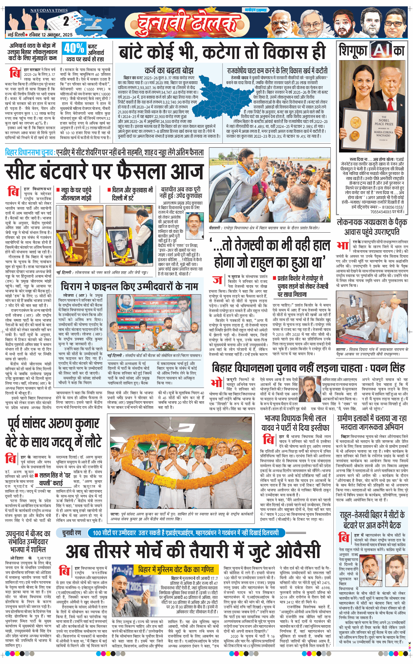 THE NAVODAYA TIMES MAIN UP 2025-10-12