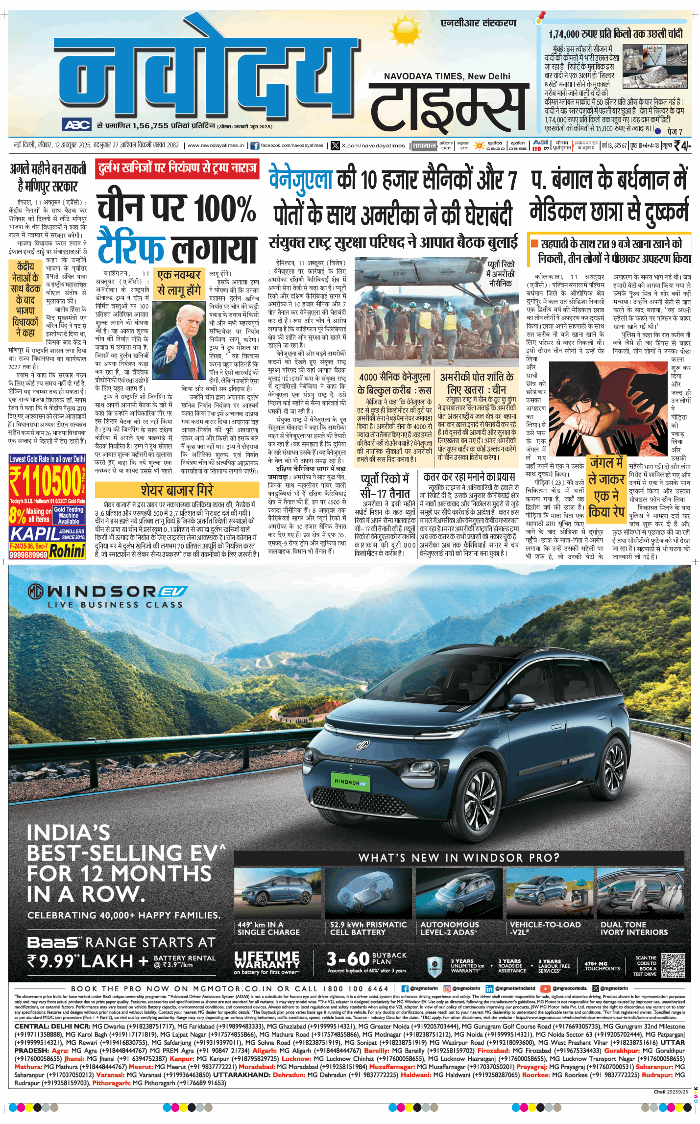 THE NAVODAYA TIMES MAIN UP 2025-10-12