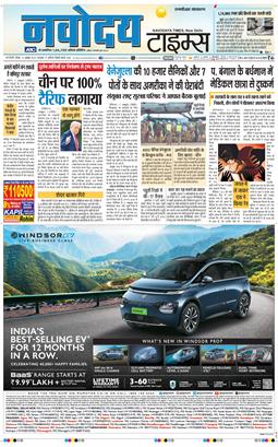 THE NAVODAYA TIMES MAIN UP 2025-10-12
