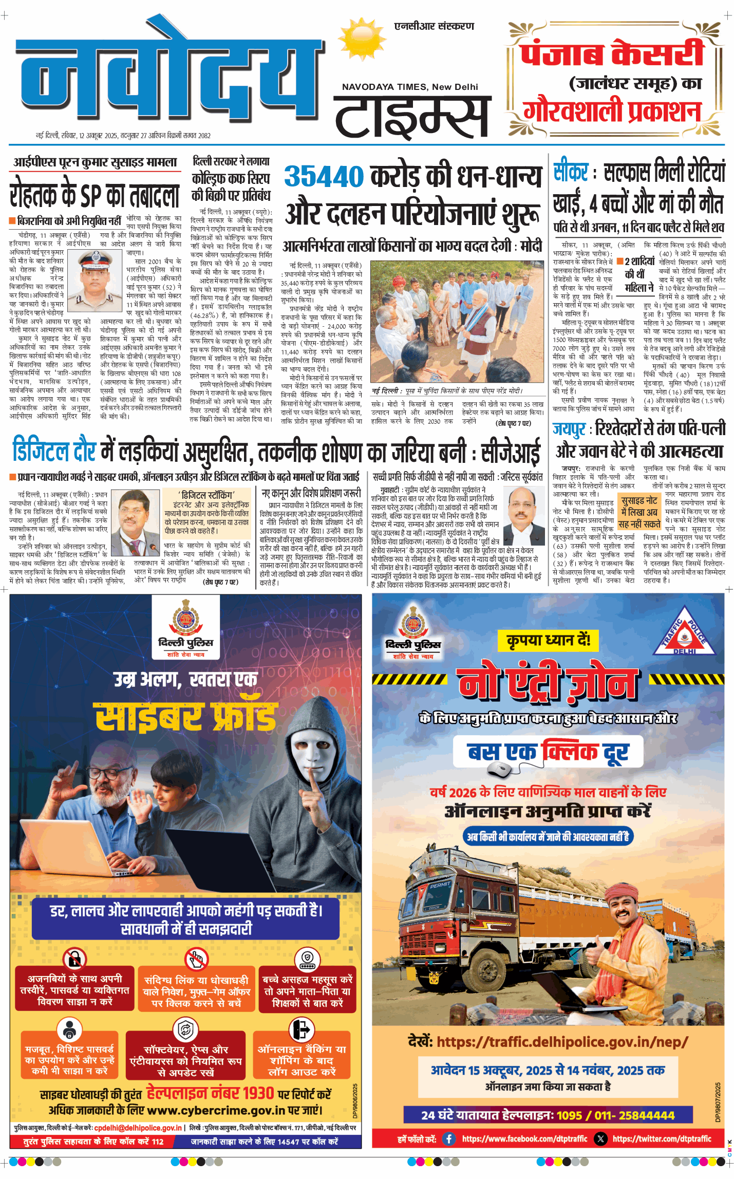 THE NAVODAYATIMES NCR MAIN 2025-10-12