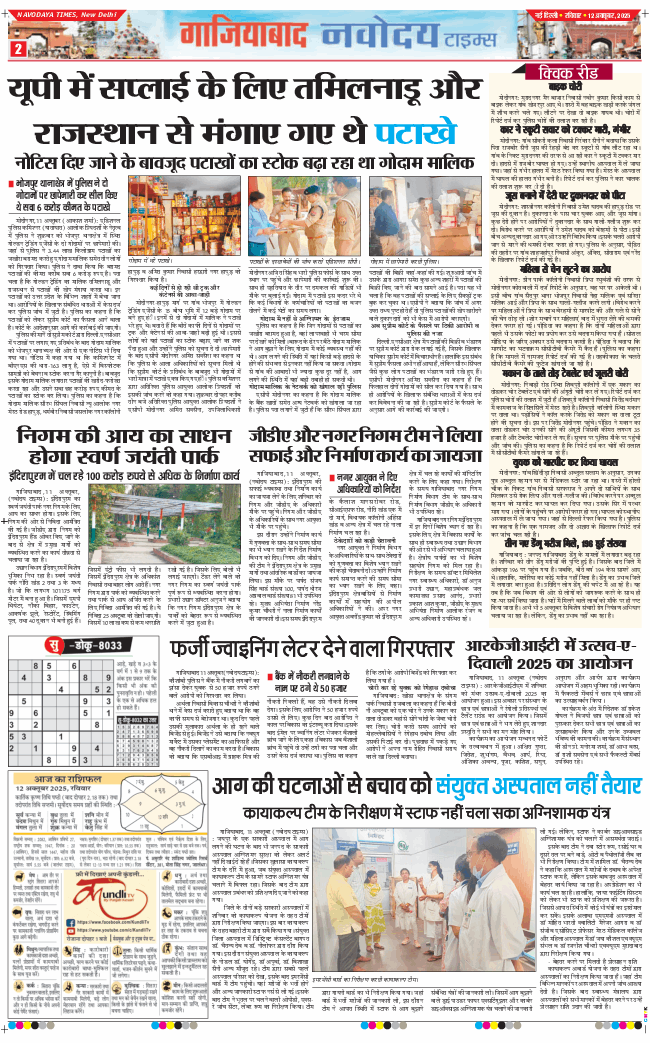 Ghaziabad 2025-10-12