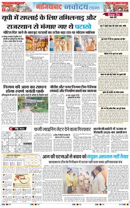 Ghaziabad 2025-10-12