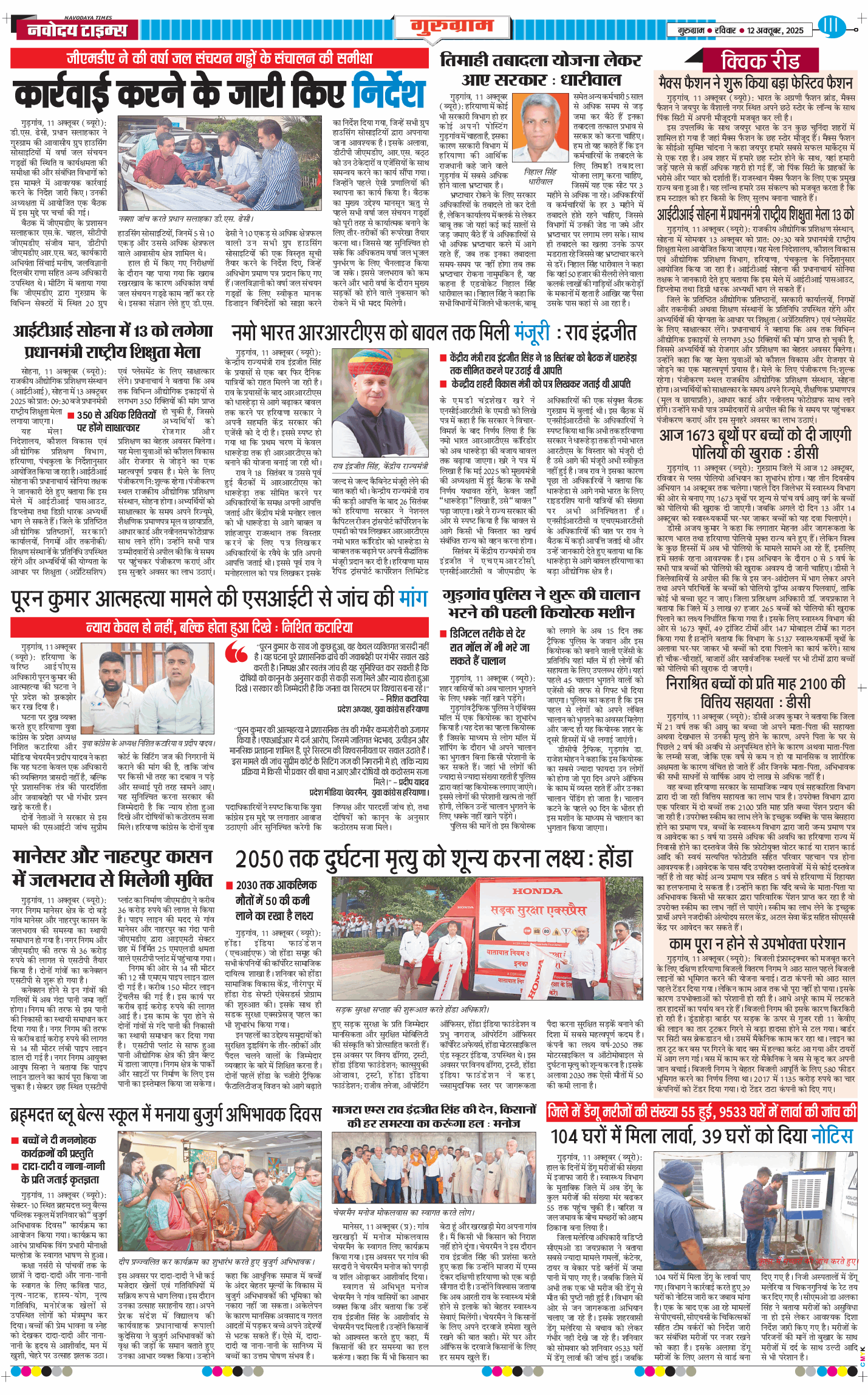 Gurgaon 2025-10-12