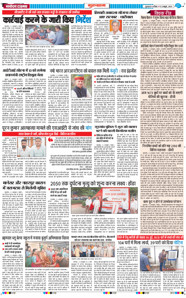 Gurgaon 2025-10-12