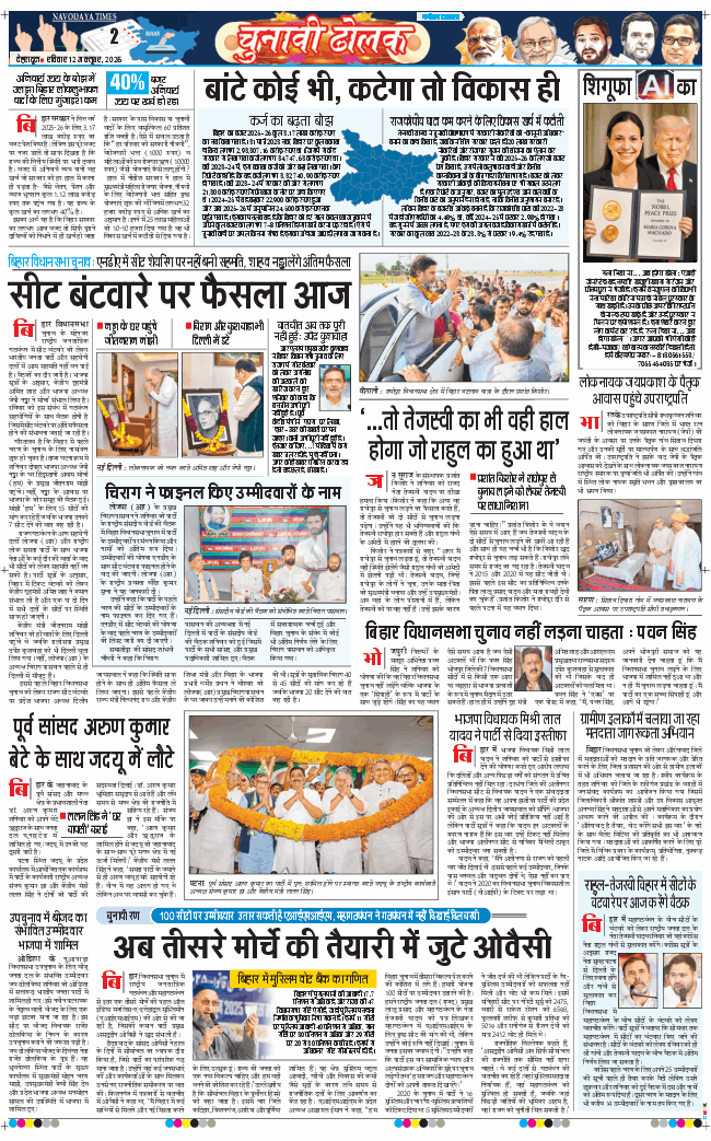 THE NAVODAYA TIMES MAIN UTTARAKHAND AND DEHRADUN 2025-10-12