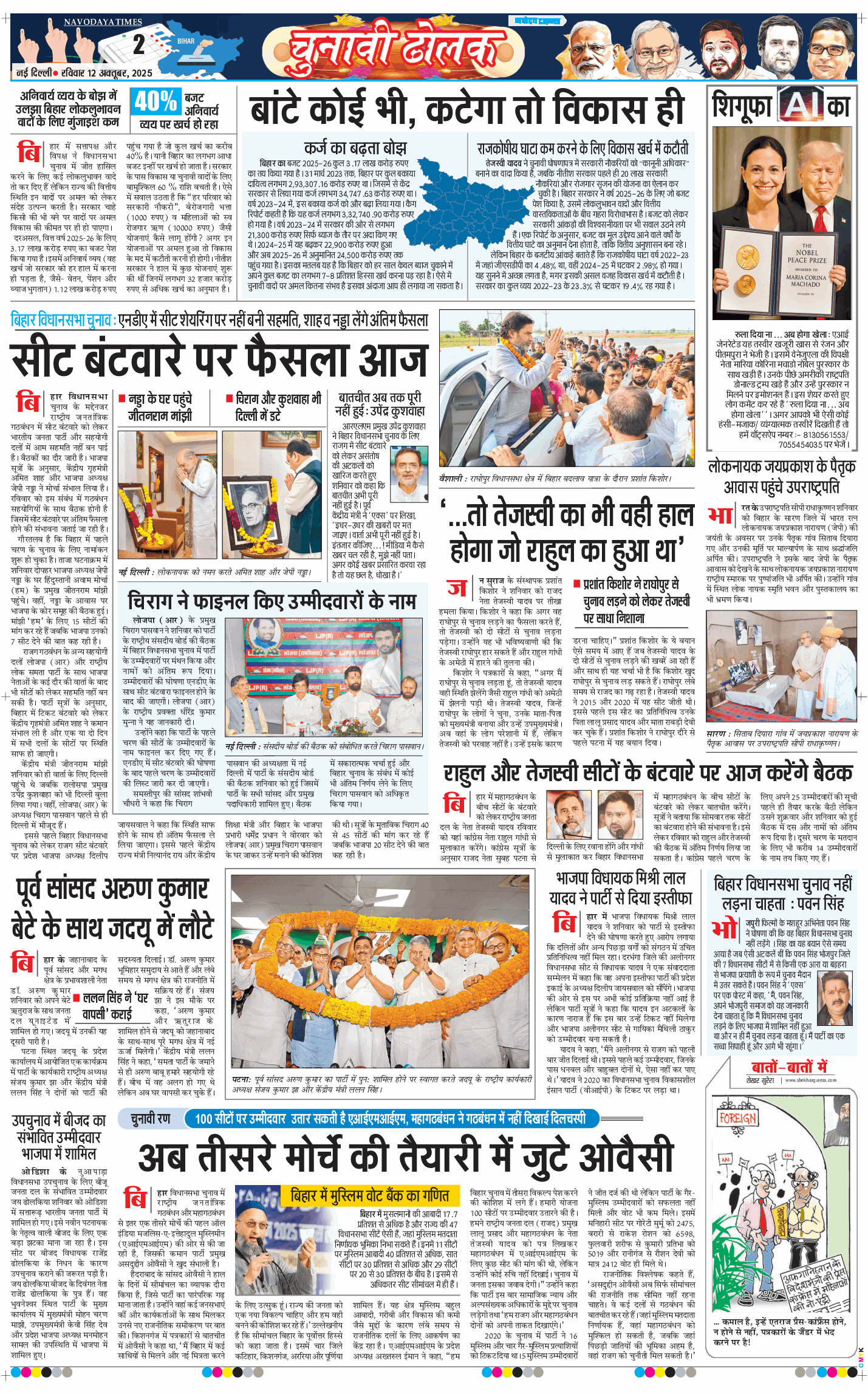 Main Edition 2025-10-12