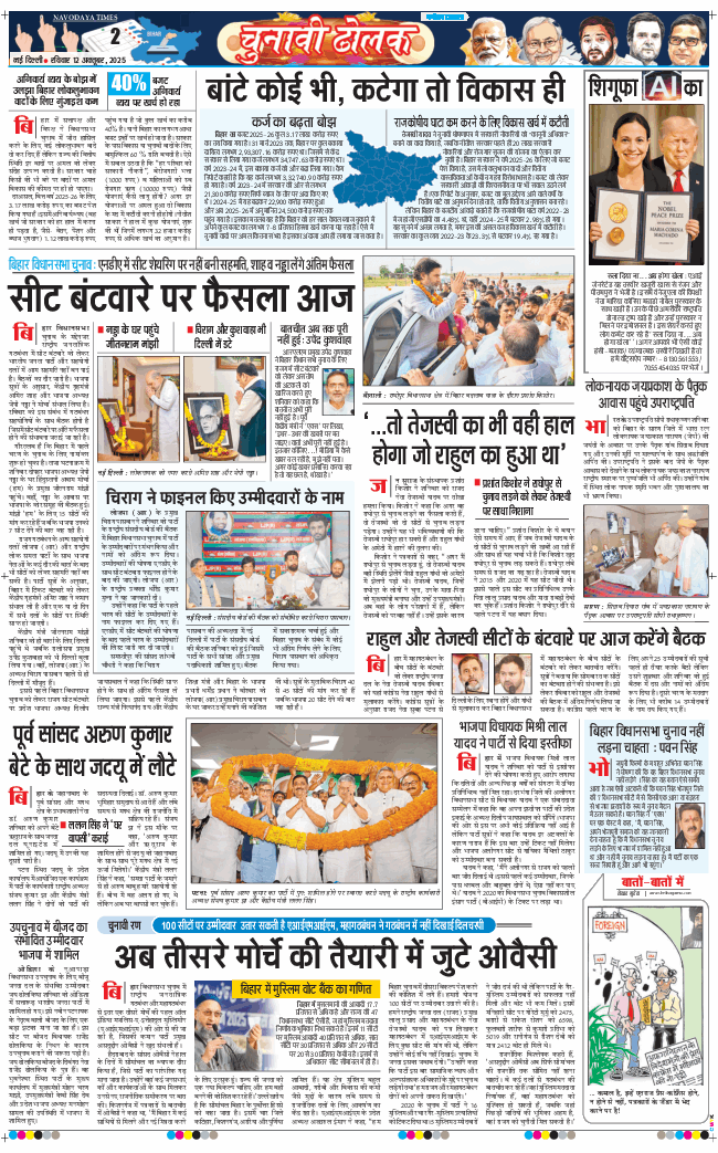 Main Edition 2025-10-12