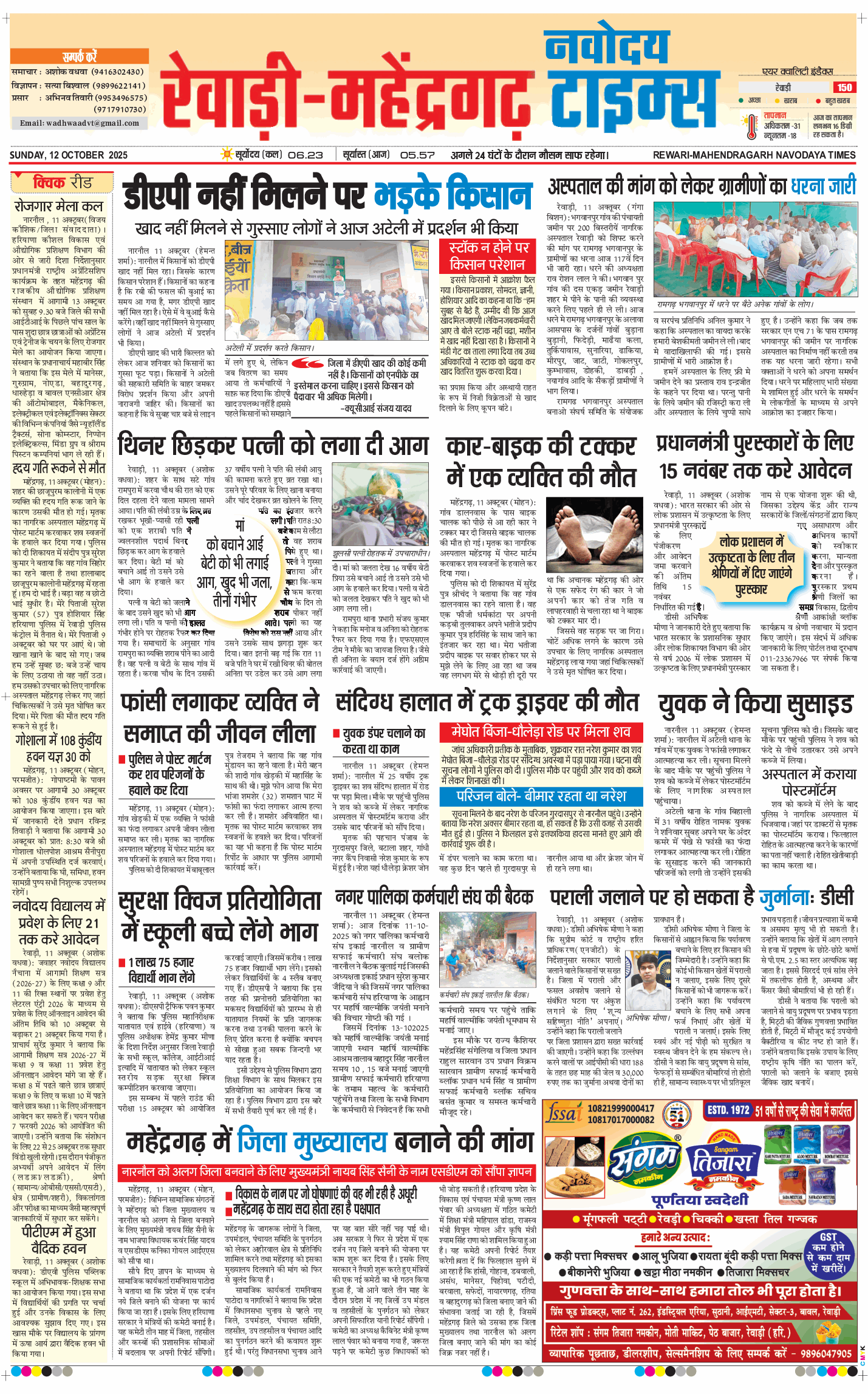 REWARI MAHENDERGARH TIMES 2025-10-12