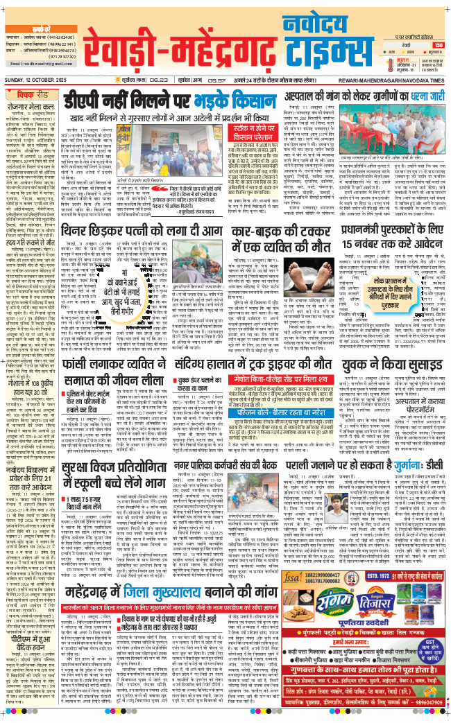 REWARI MAHENDERGARH TIMES 2025-10-12