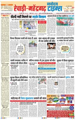 REWARI MAHENDERGARH TIMES 2025-10-12
