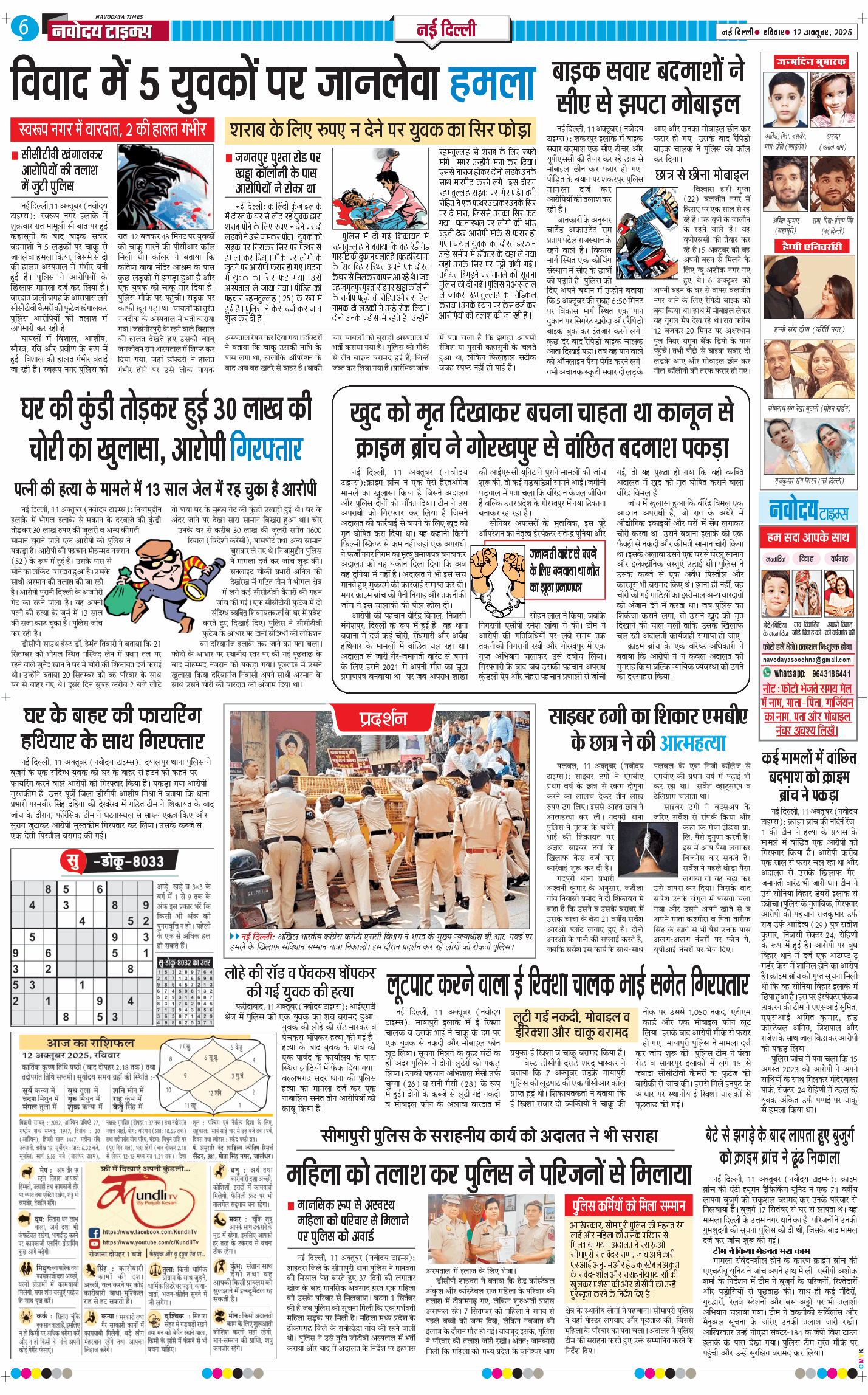 Main Edition 2025-10-12