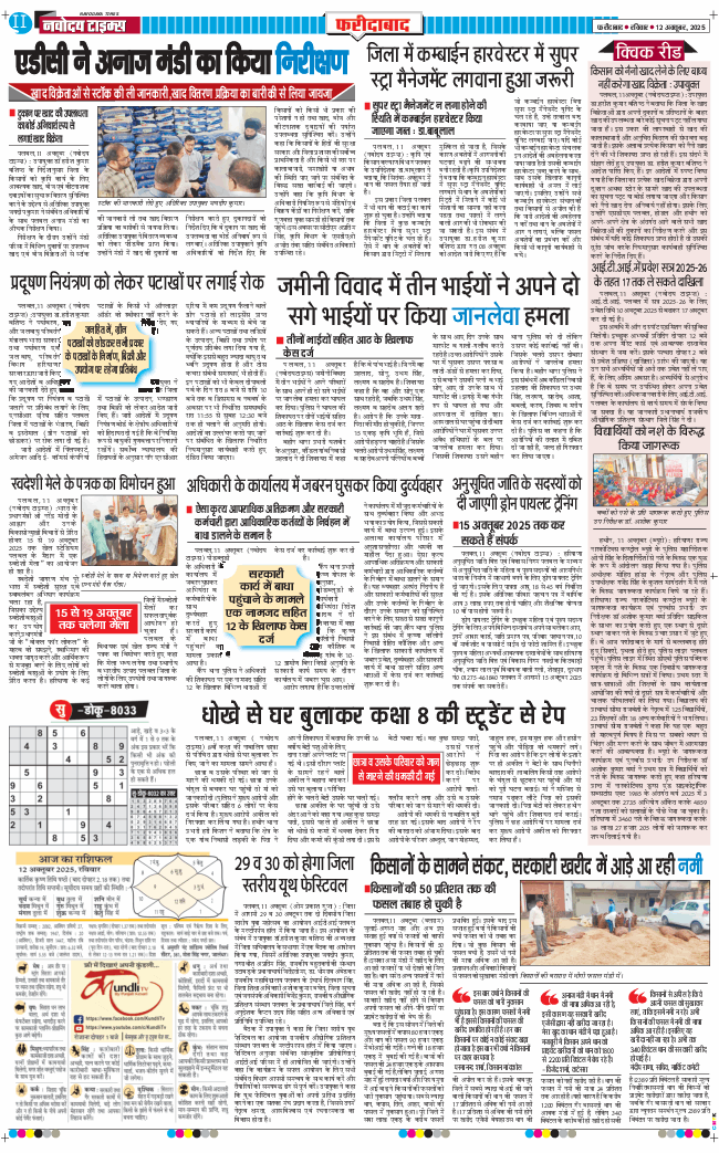 Faridabad 2025-10-12