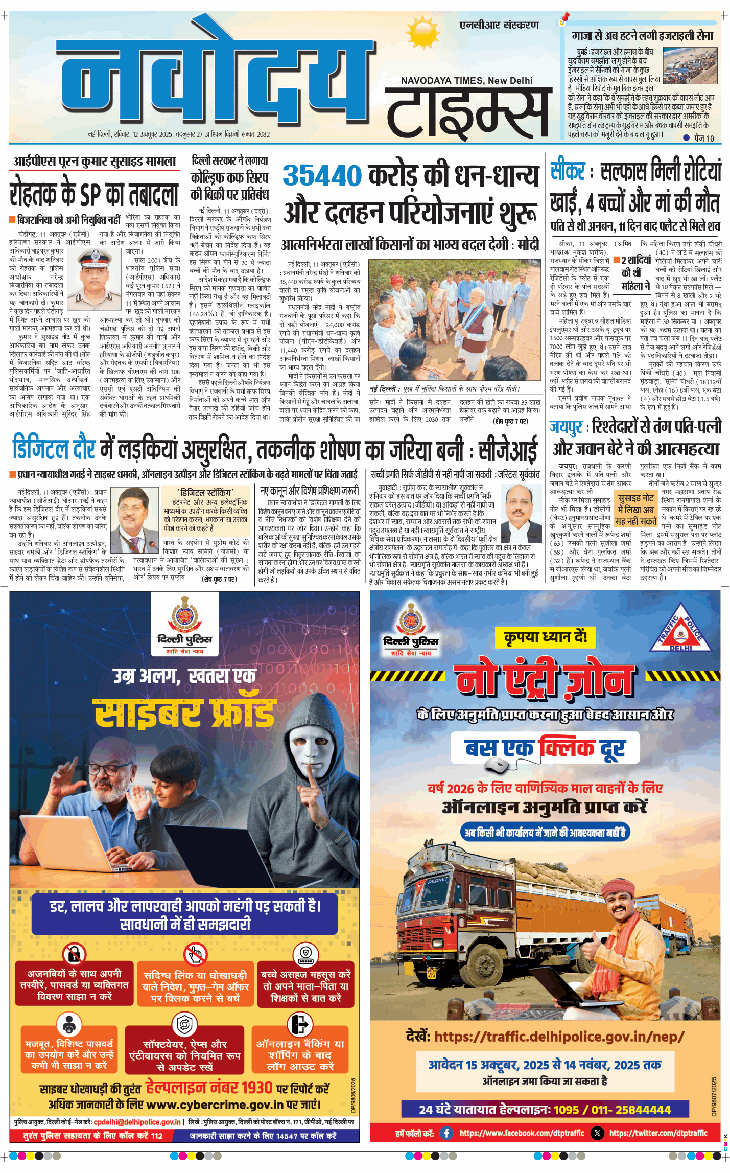 THE NAVODAYA TIMES MAIN UP 2025-10-12