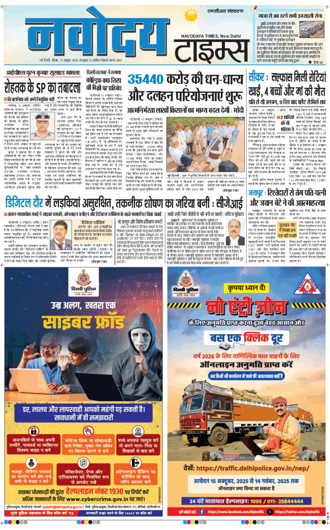 THE NAVODAYA TIMES MAIN UP 2025-10-12
