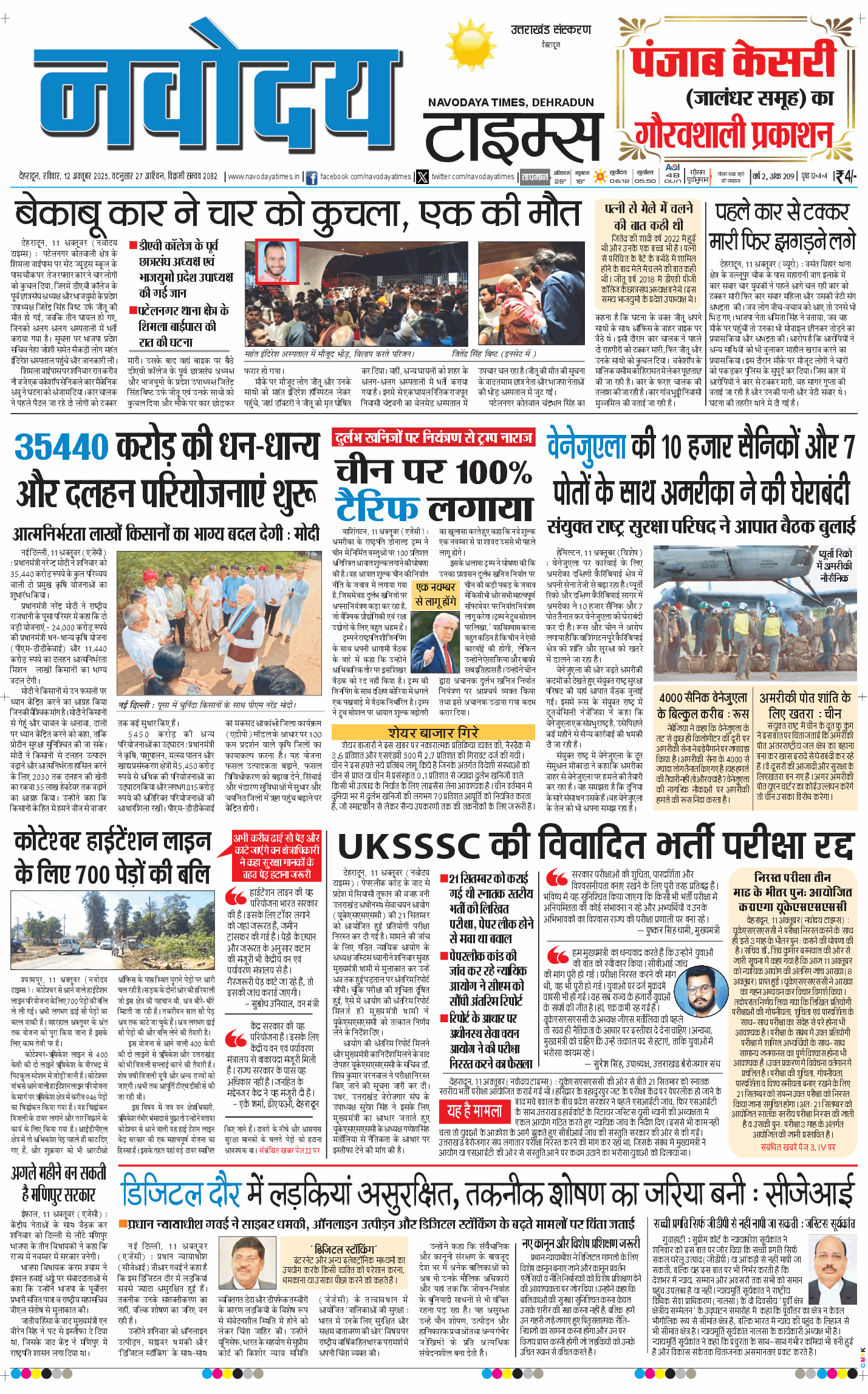 THE NAVODAYA TIMES MAIN UTTARAKHAND AND DEHRADUN 2025-10-12