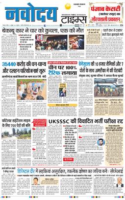 THE NAVODAYA TIMES MAIN UTTARAKHAND AND DEHRADUN 2025-10-12