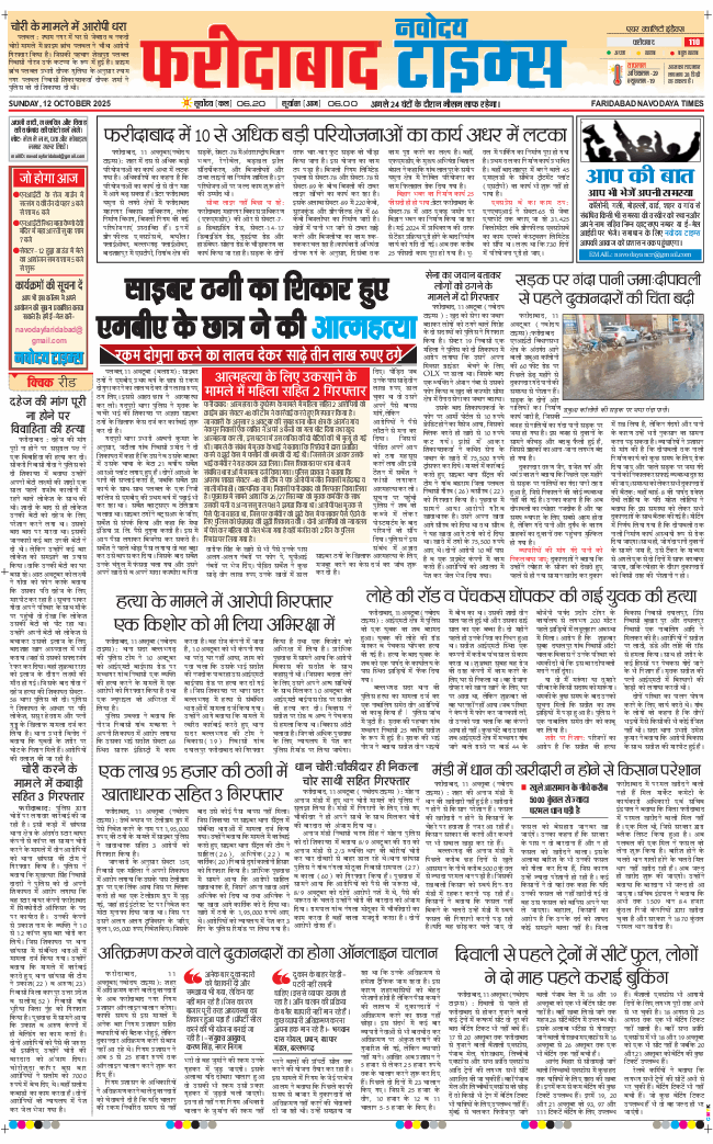 Faridabad 2025-10-12