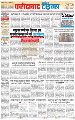 Faridabad 2025-10-12
