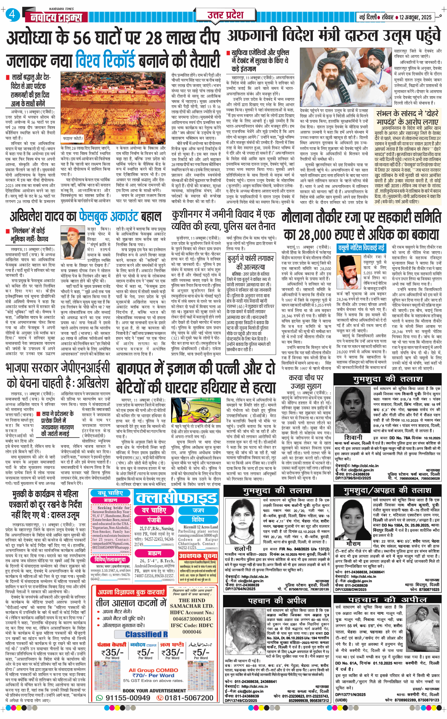 THE NAVODAYA TIMES MAIN UP 2025-10-12