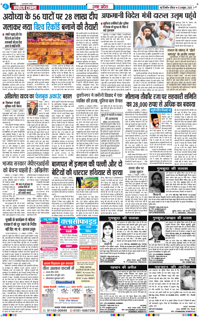 THE NAVODAYA TIMES MAIN UP 2025-10-12