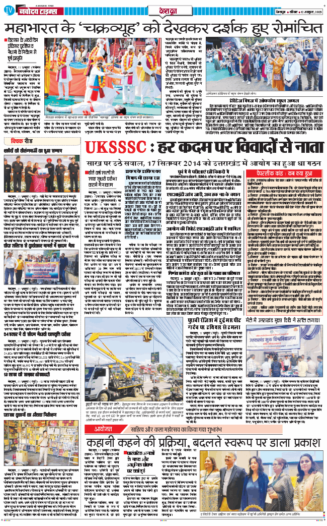 DEHRADUN TIMES 2025-10-12