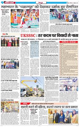 DEHRADUN TIMES 2025-10-12