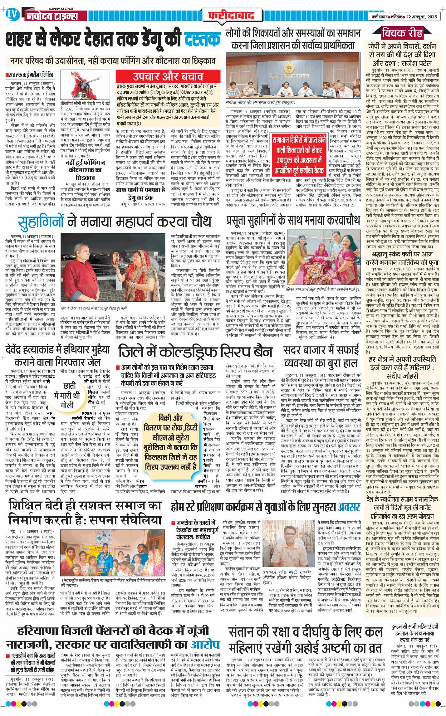 Faridabad 2025-10-12