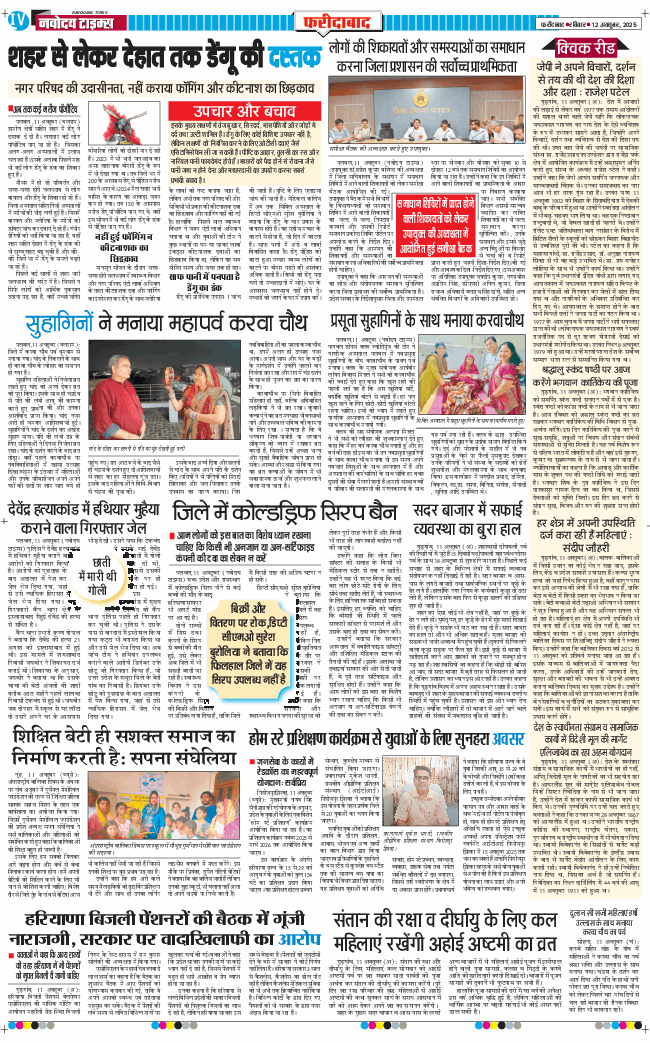 Faridabad 2025-10-12