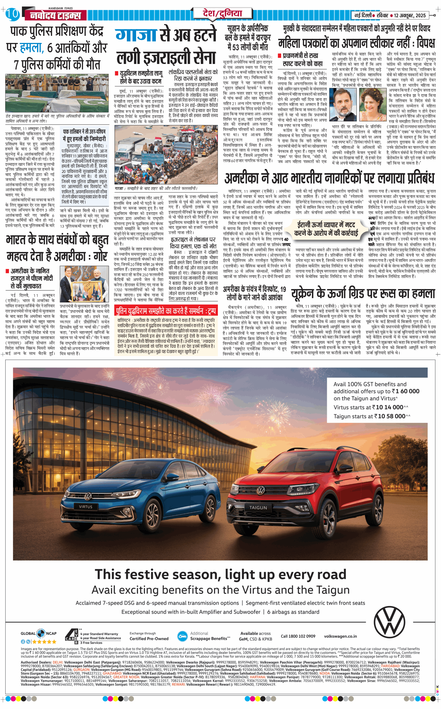 THE NAVODAYA TIMES MAIN UP 2025-10-12